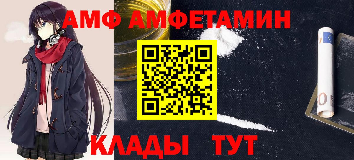 Глазов  АМФ  Вход с VPN  Амфетамин Premium 