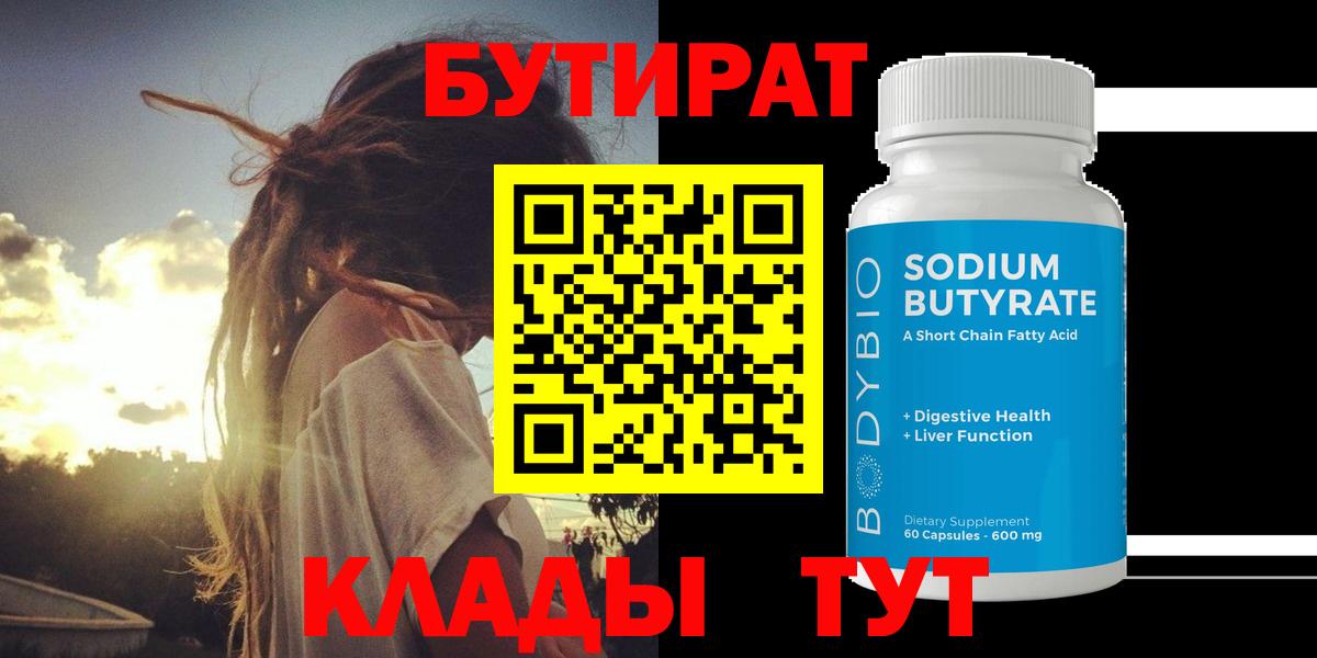 Глазов  БУТИРАТ жидкий экстази  Вход с VPN 