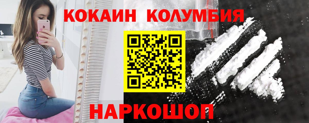 Глазов  Кокаин Колумбийский  Вход с VPN  Cocaine 97% 