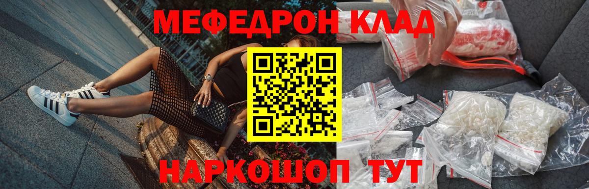 Меф мяу мяу Глазов