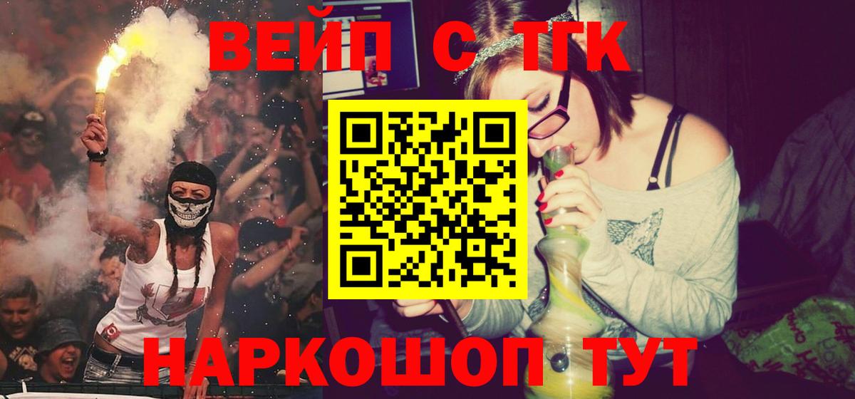 ТГК вейп  Вход с VPN  Глазов  Дистиллят ТГК вейп 